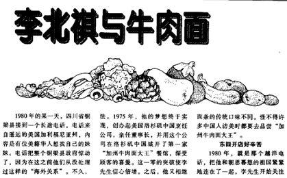 環(huán)球時(shí)報(bào)：李北祺與牛肉面